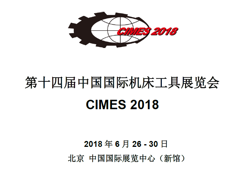 CIMES2018